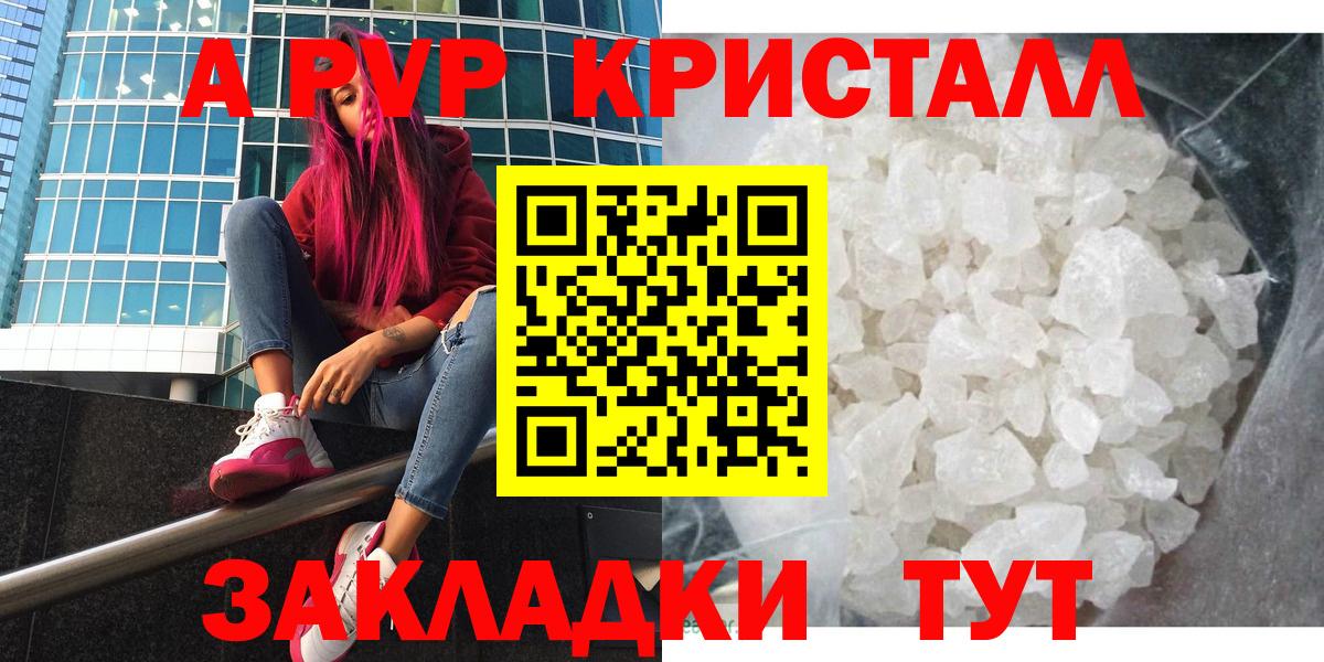 Альфа ПВП СК  A PVP Crystall  купить  сайты  Вход с VPN  Гусь-Хрустальный 