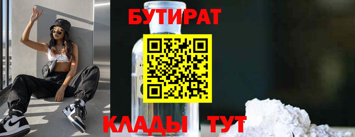 Бутират BDO Гусь-Хрустальный