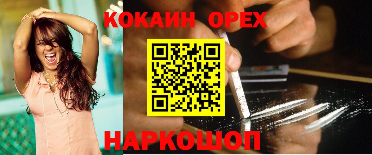 Кокаин VHQ  Вход с VPN  Гусь-Хрустальный 