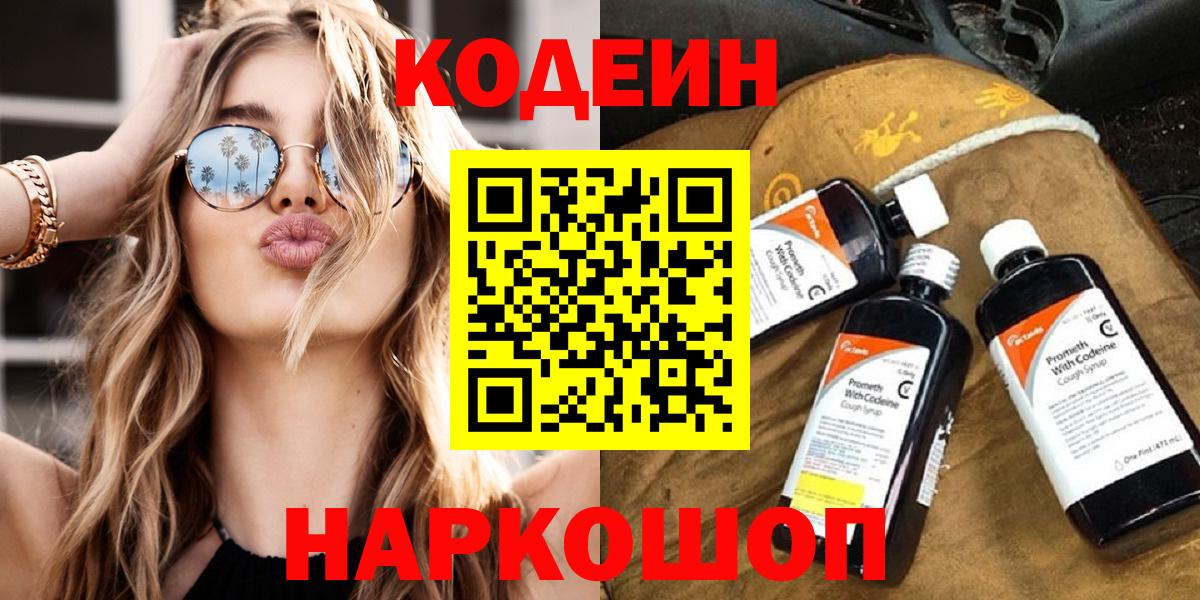 Кодеин напиток Lean (лин) Гусь-Хрустальный
