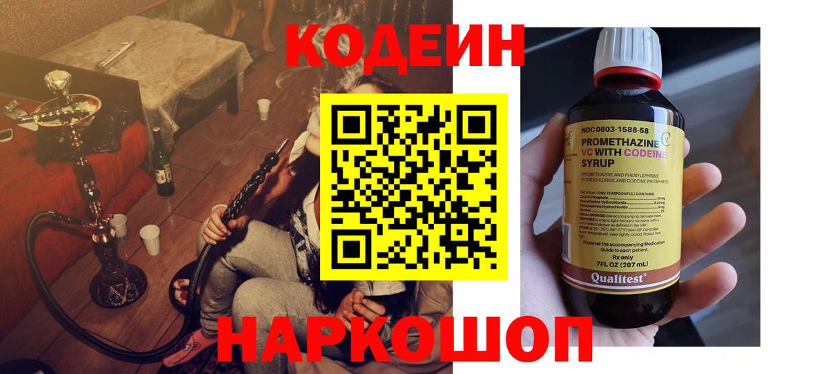 Кодеиновый сироп Lean Purple Drank  Вход с VPN  Гусь-Хрустальный 