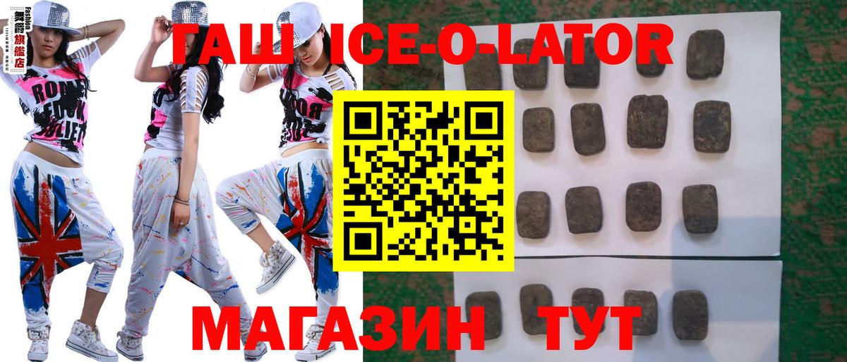 наркошоп  Вход с VPN  ГАШИШ Ice-O-Lator  Гусь-Хрустальный  ГАШИШ hashish  ГАШ 