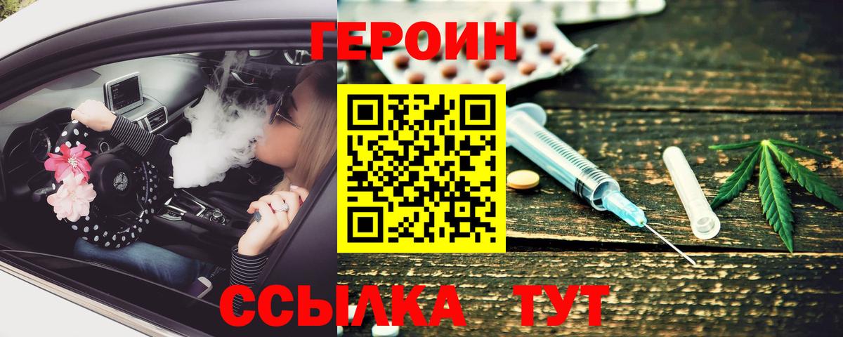 Героин герыч Гусь-Хрустальный